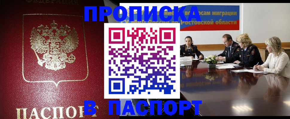 прописка в квартире в Уяре