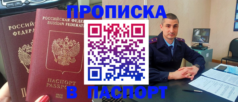 прописка регистрация в Уяре