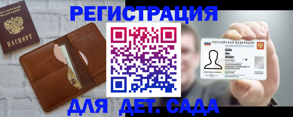 прописка для школы в Уяре